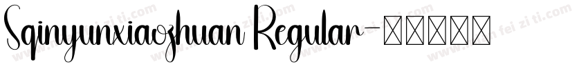 Sqinyunxiaozhuan Regular字体转换